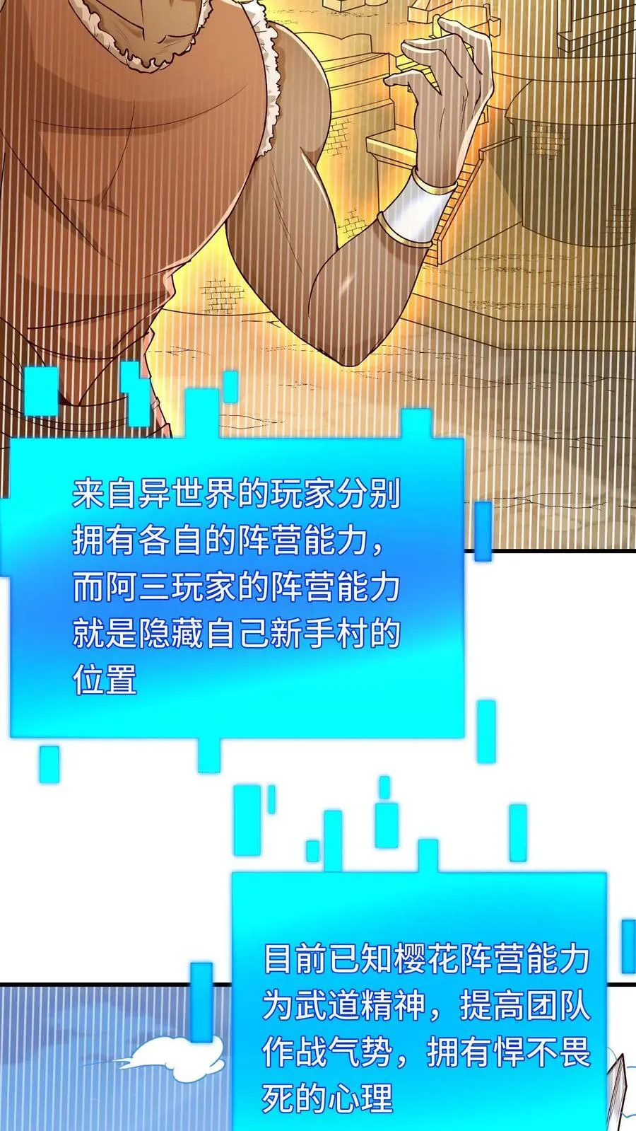 第71话 阵营能力 第18页