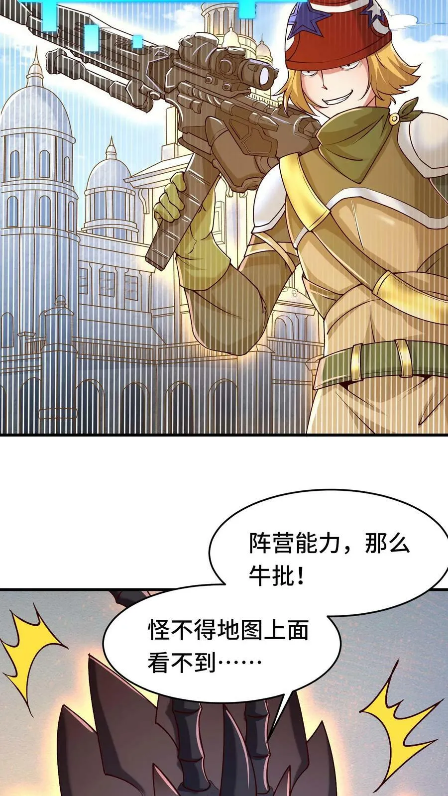 第71话 阵营能力 第20页