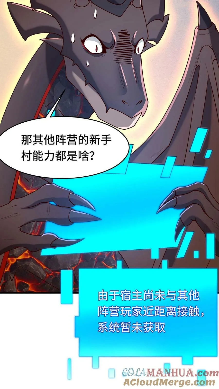 第71话 阵营能力 第21页