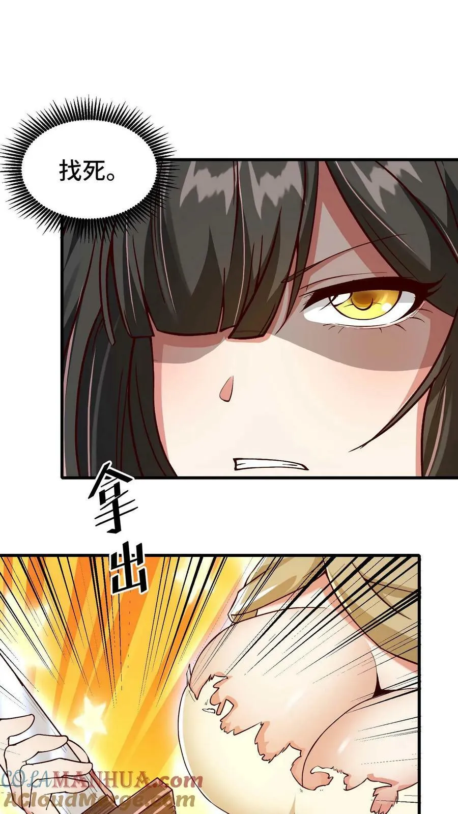 第71话 阵营能力 第23页