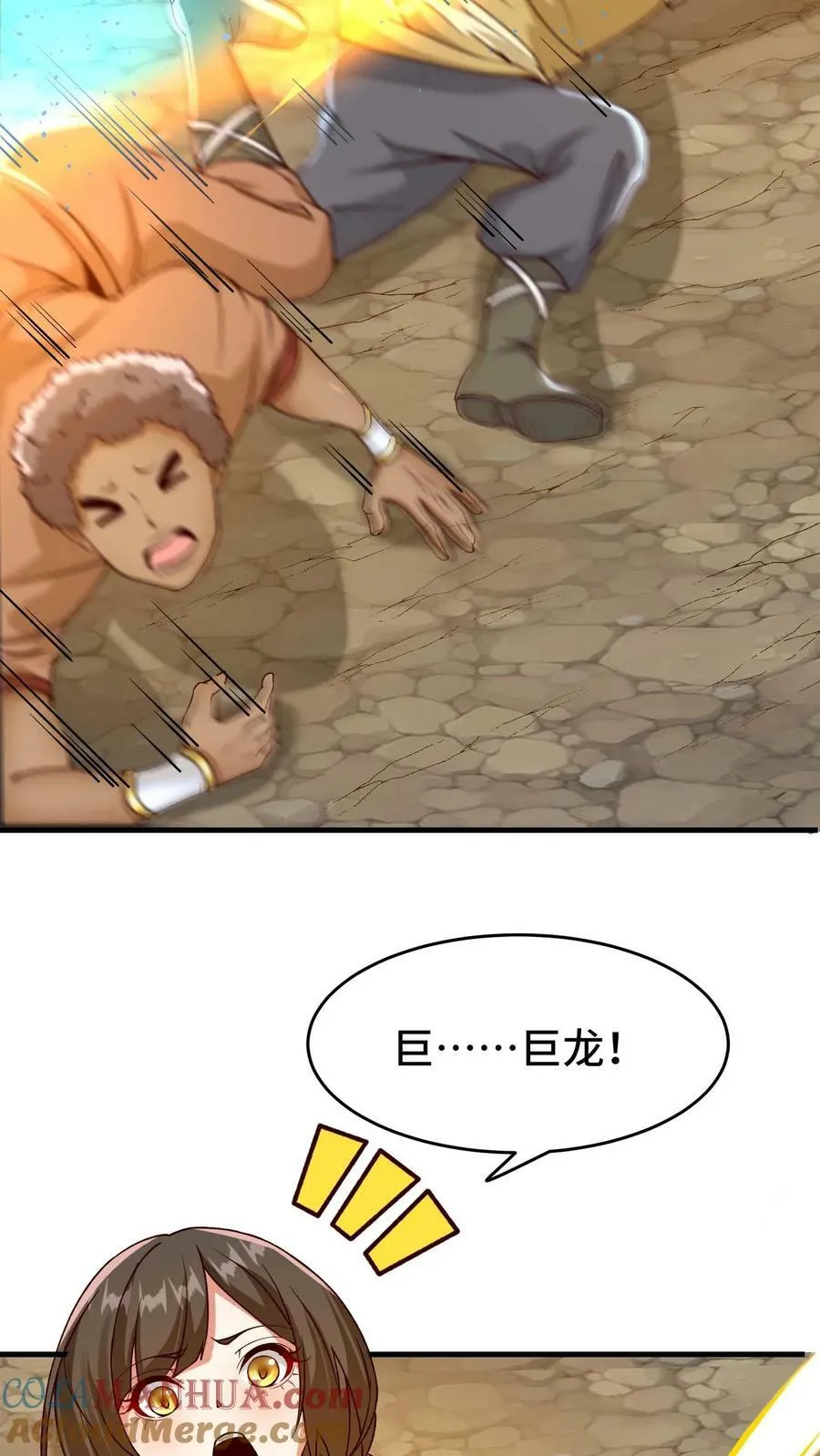 第71话 阵营能力 第27页