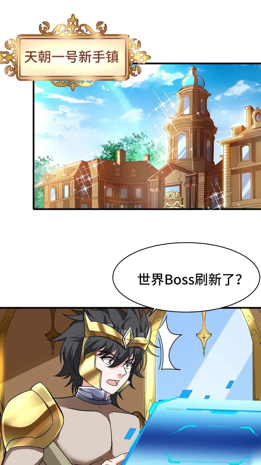 第70话 魔镜 第2页