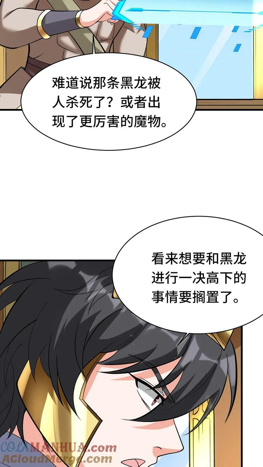 第70话 魔镜 第3页