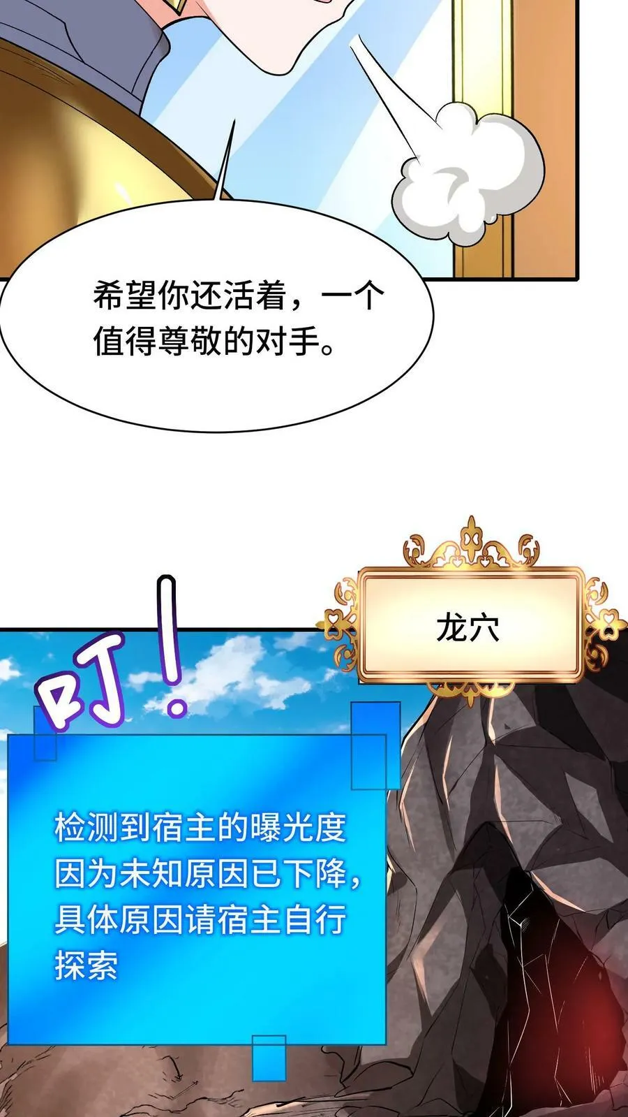 第70话 魔镜 第4页