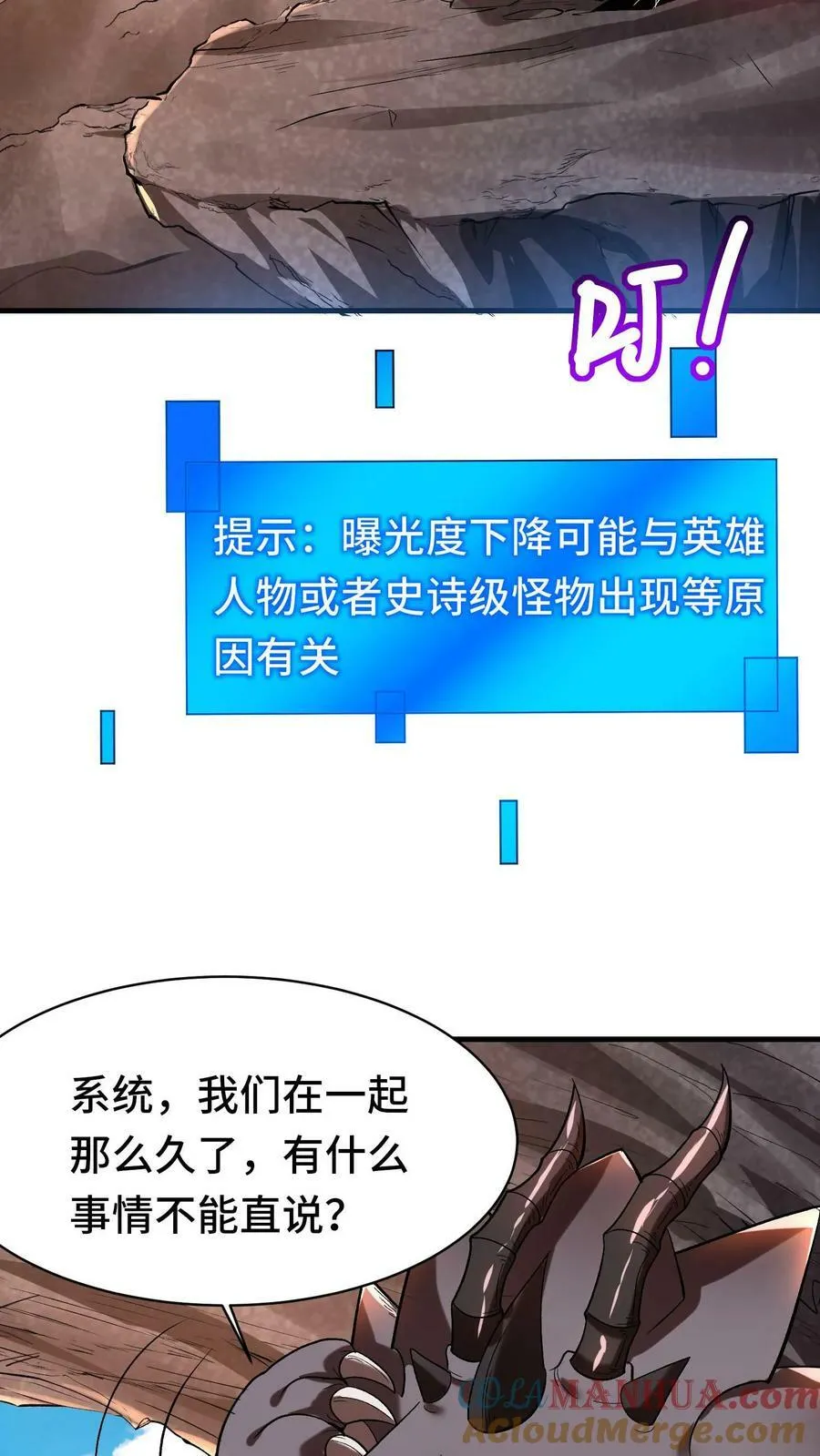 第70话 魔镜 第5页
