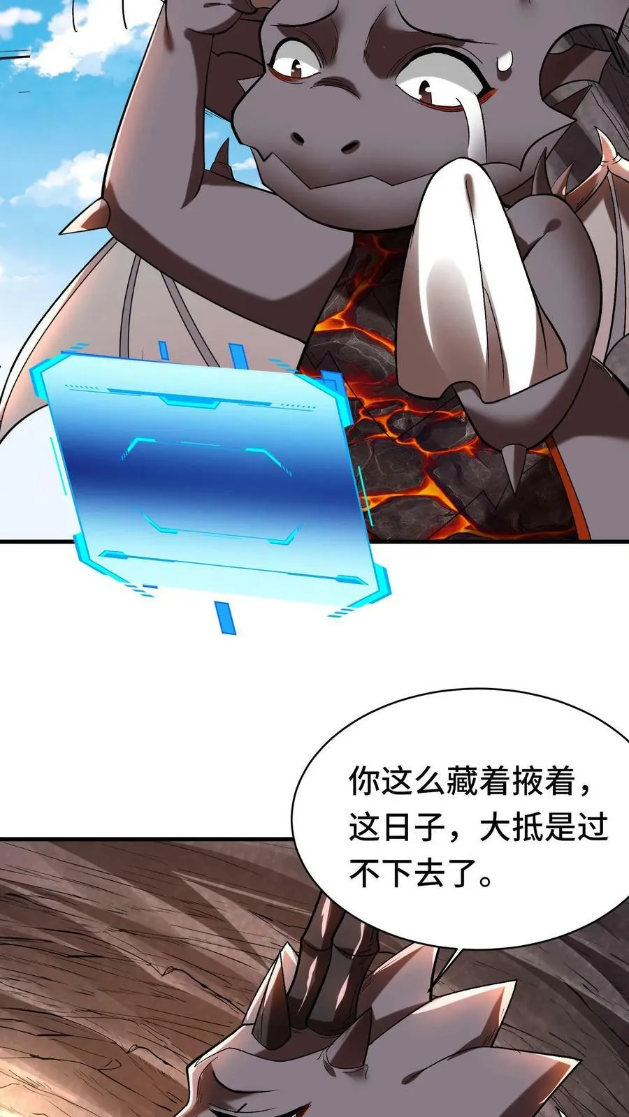 第70话 魔镜 第6页