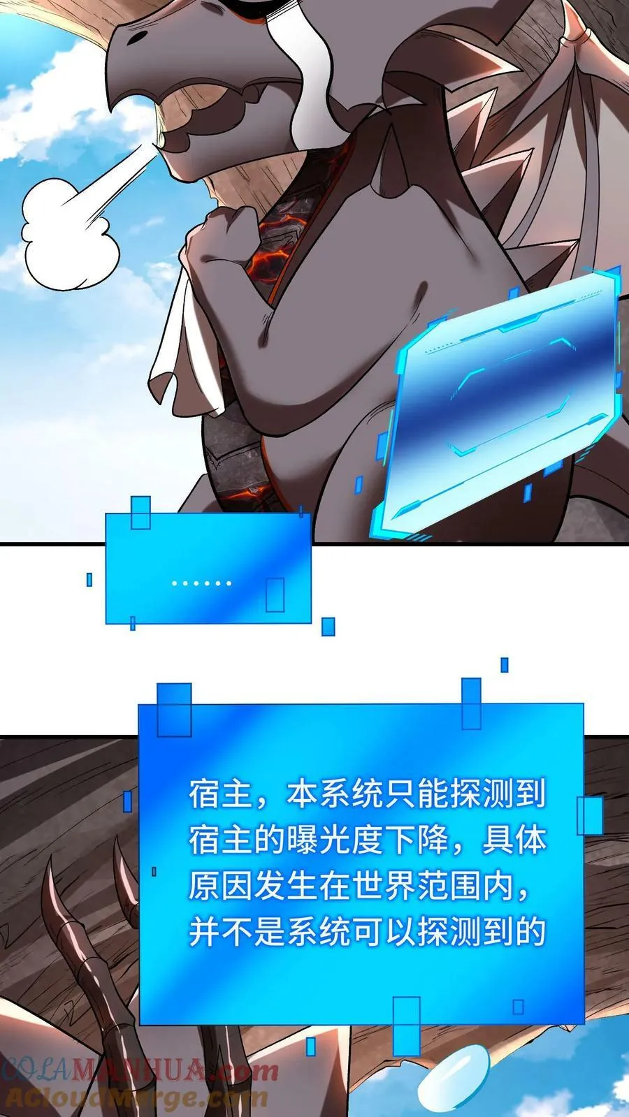 第70话 魔镜 第7页
