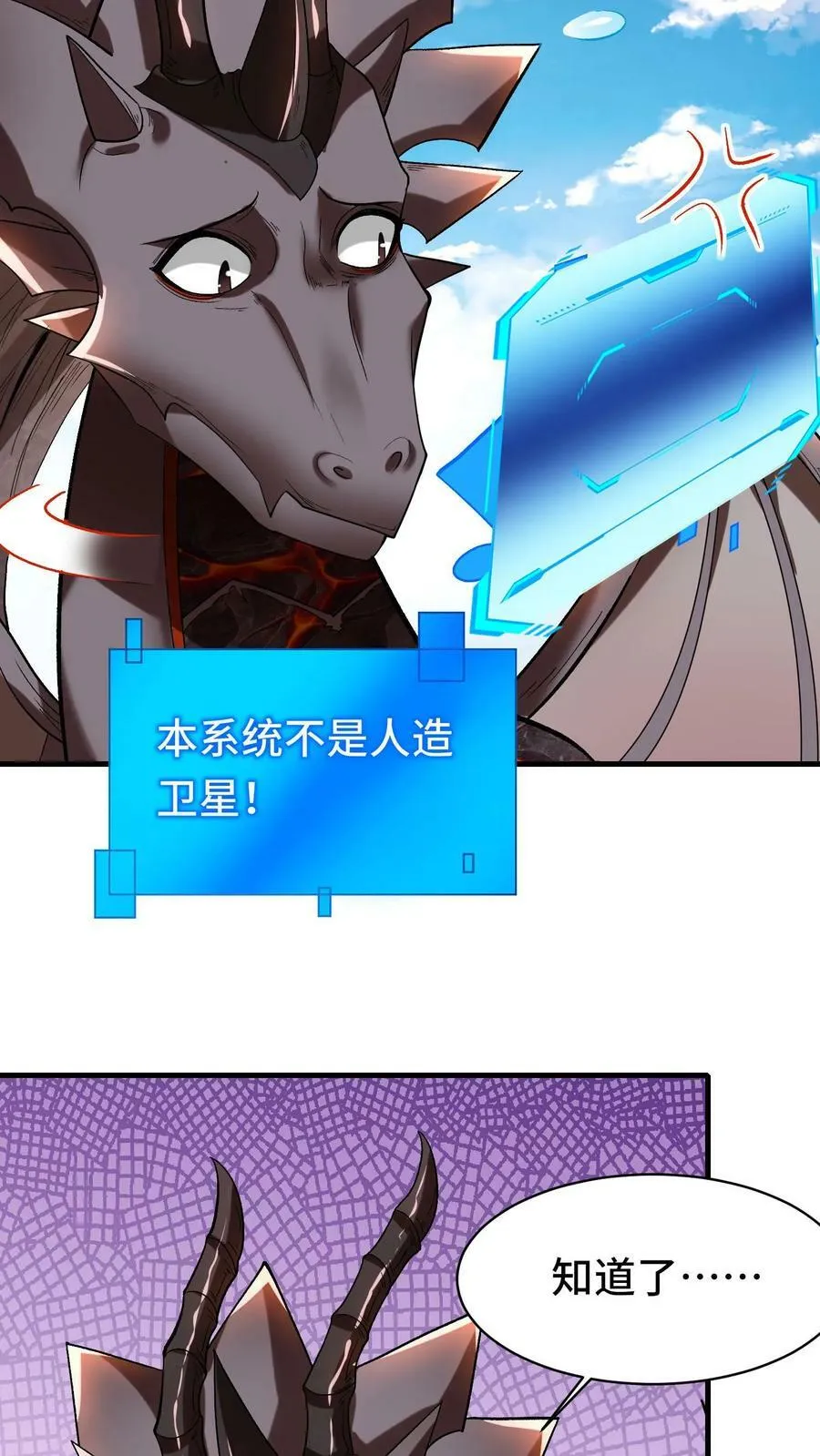 第70话 魔镜 第8页