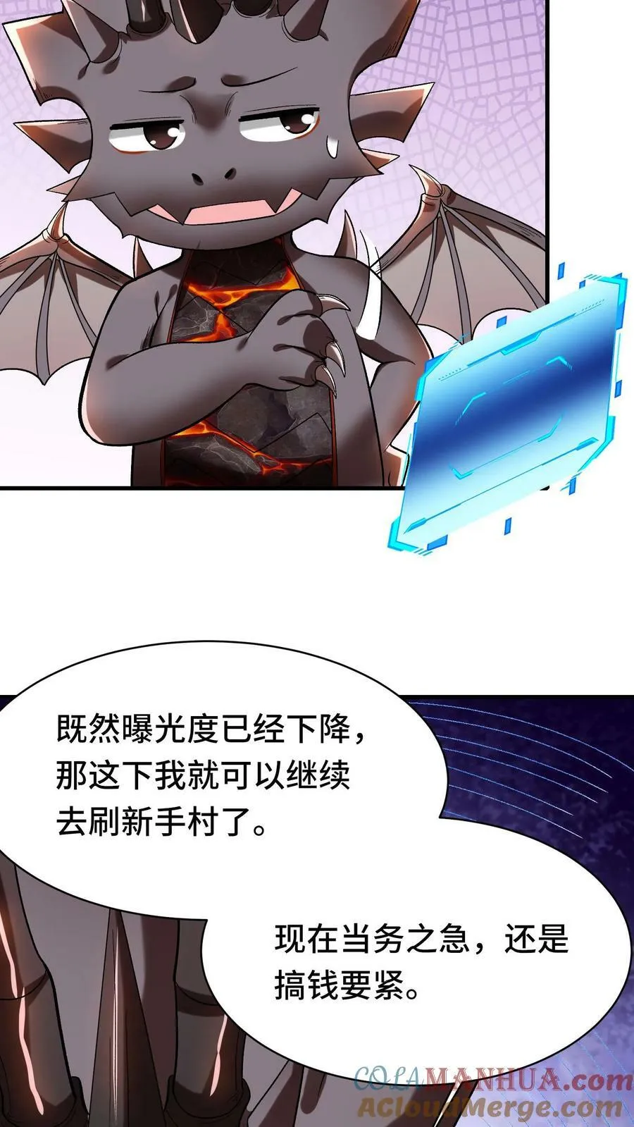 第70话 魔镜 第9页