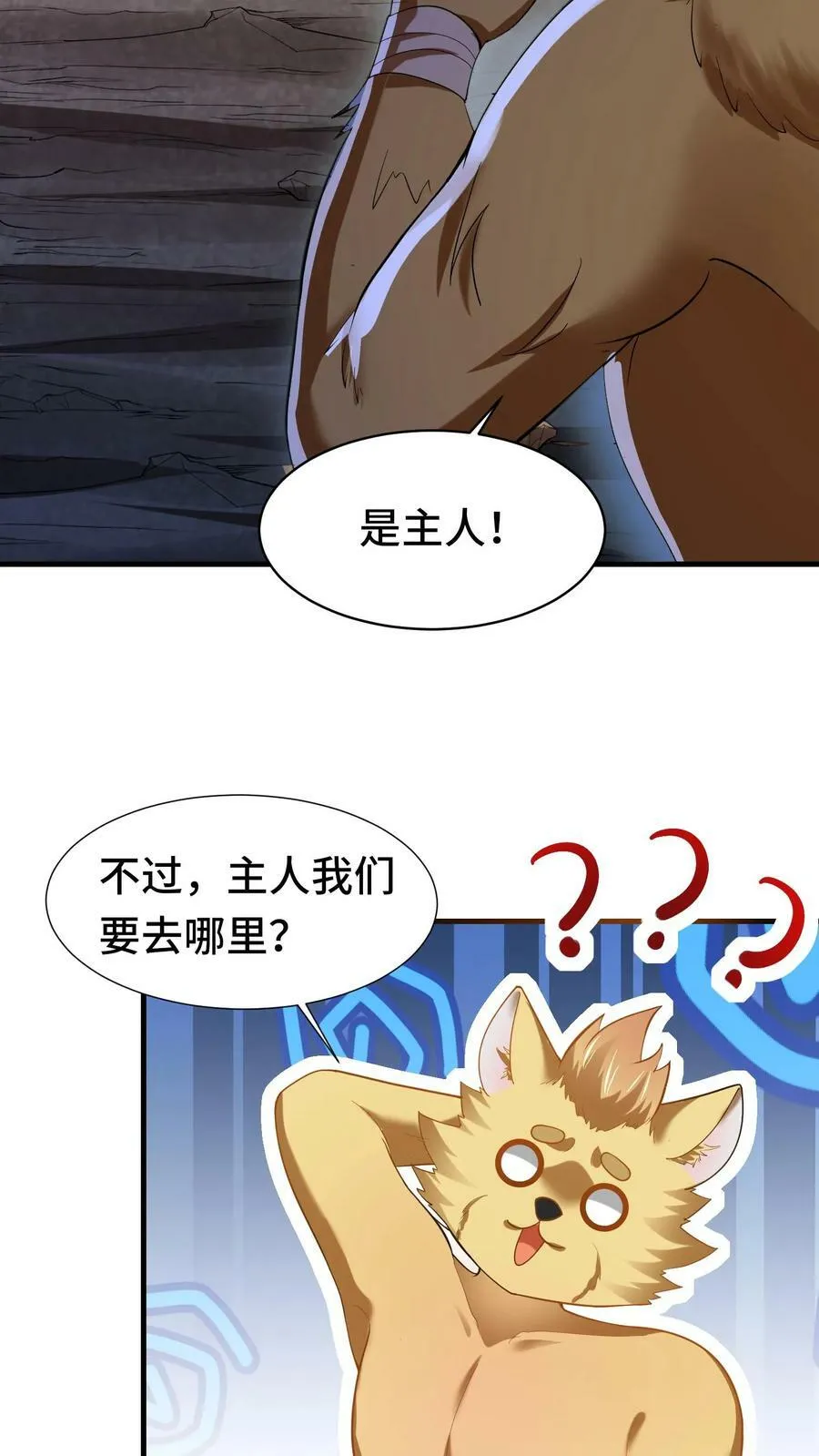 第70话 魔镜 第12页