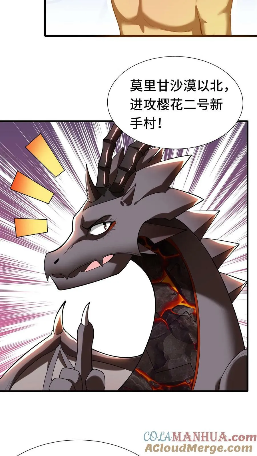 第70话 魔镜 第13页