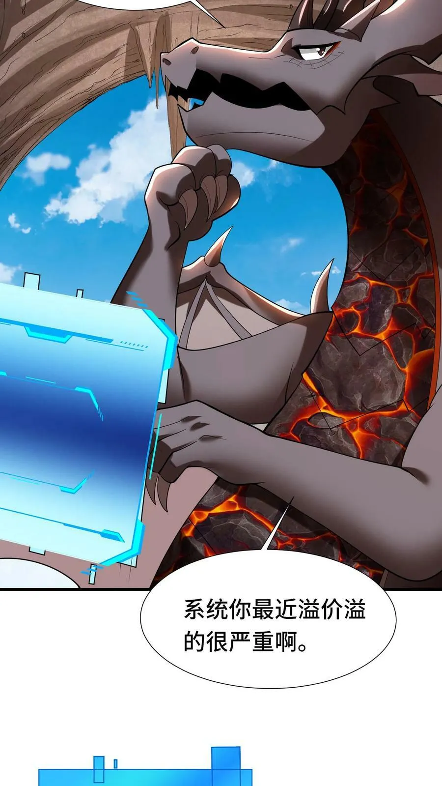 第70话 魔镜 第18页