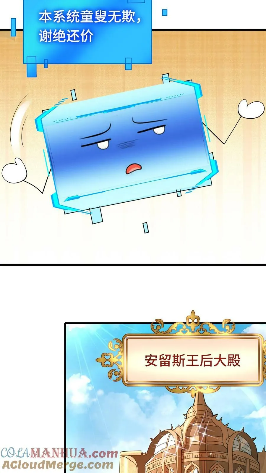 第70话 魔镜 第19页