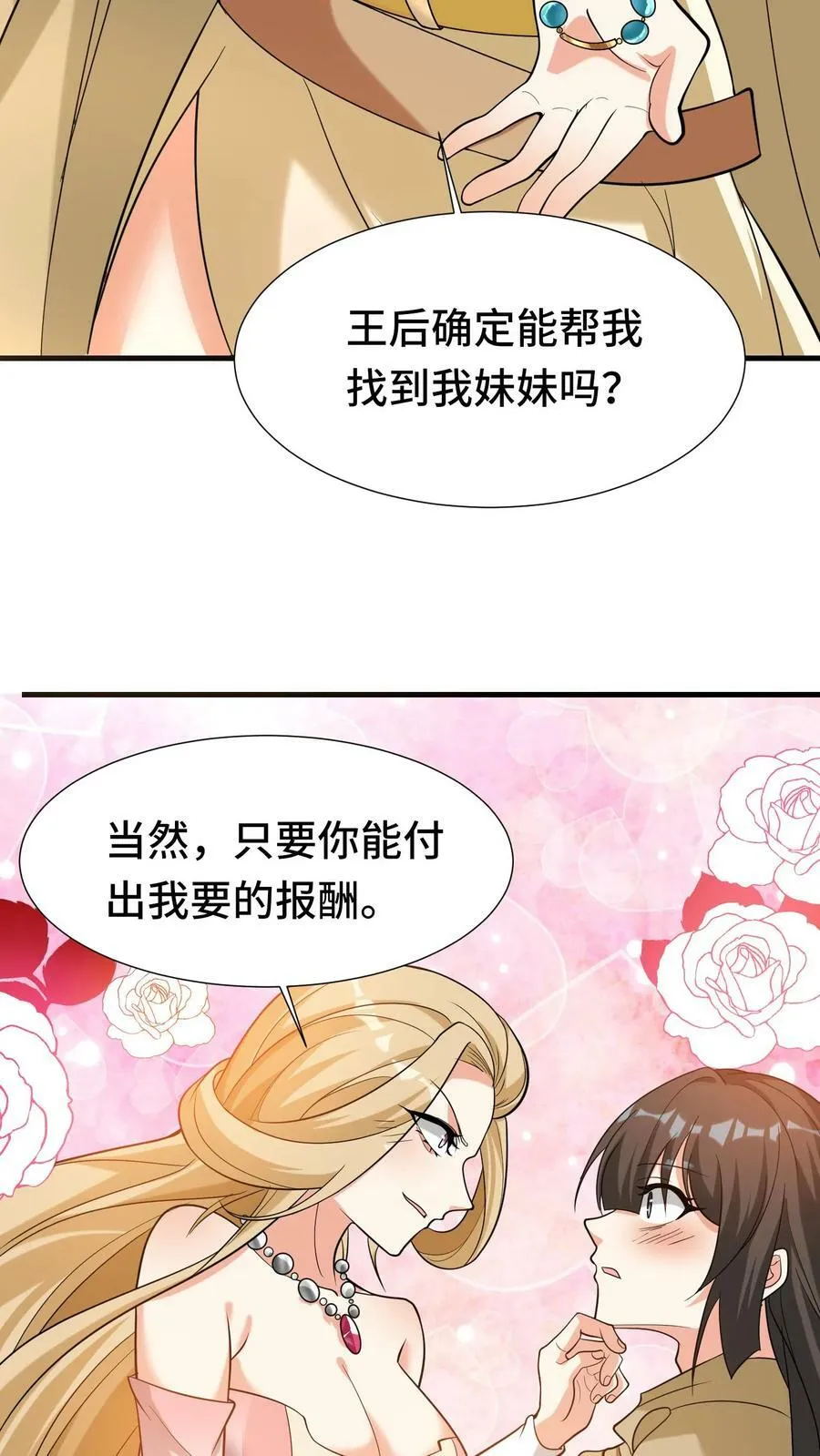第70话 魔镜 第26页