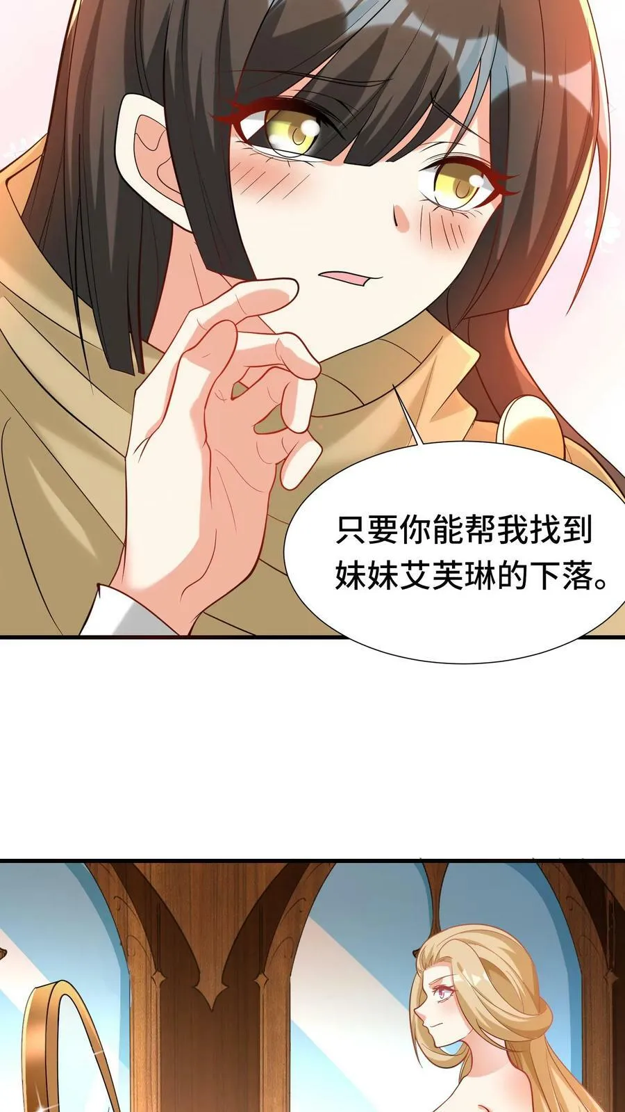 第70话 魔镜 第28页