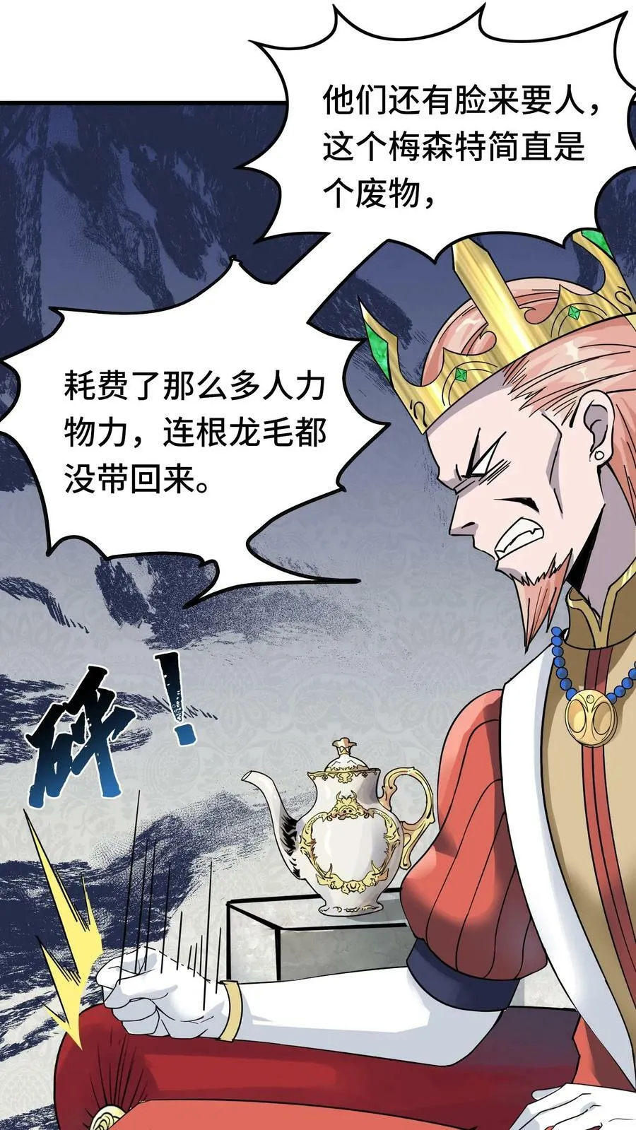 第69话 新世界Boss 第4页