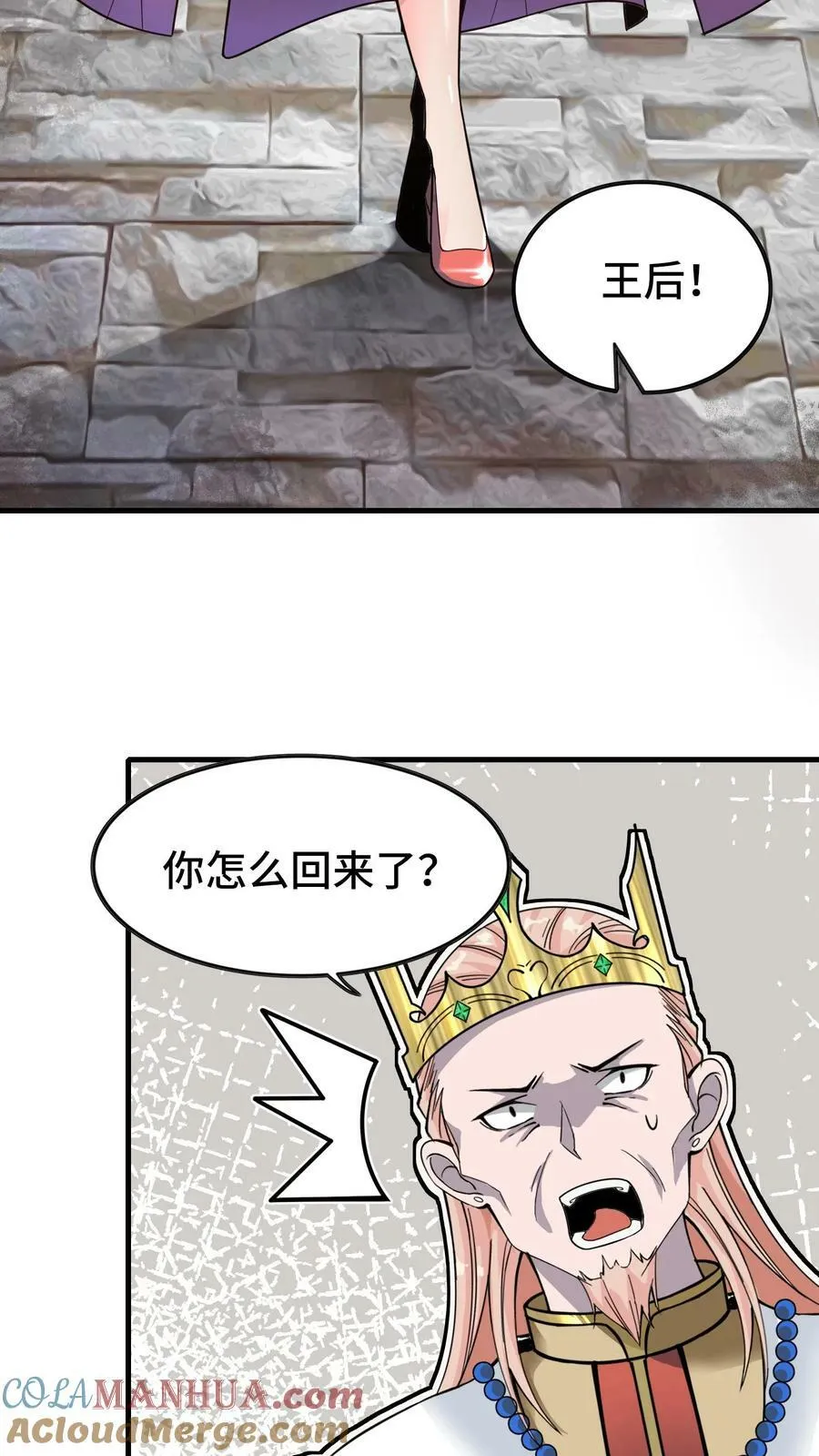 第69话 新世界Boss 第9页
