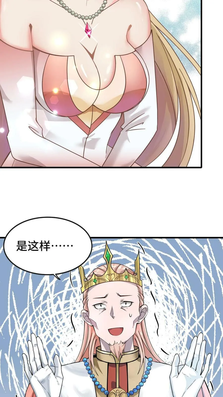 第69话 新世界Boss 第12页