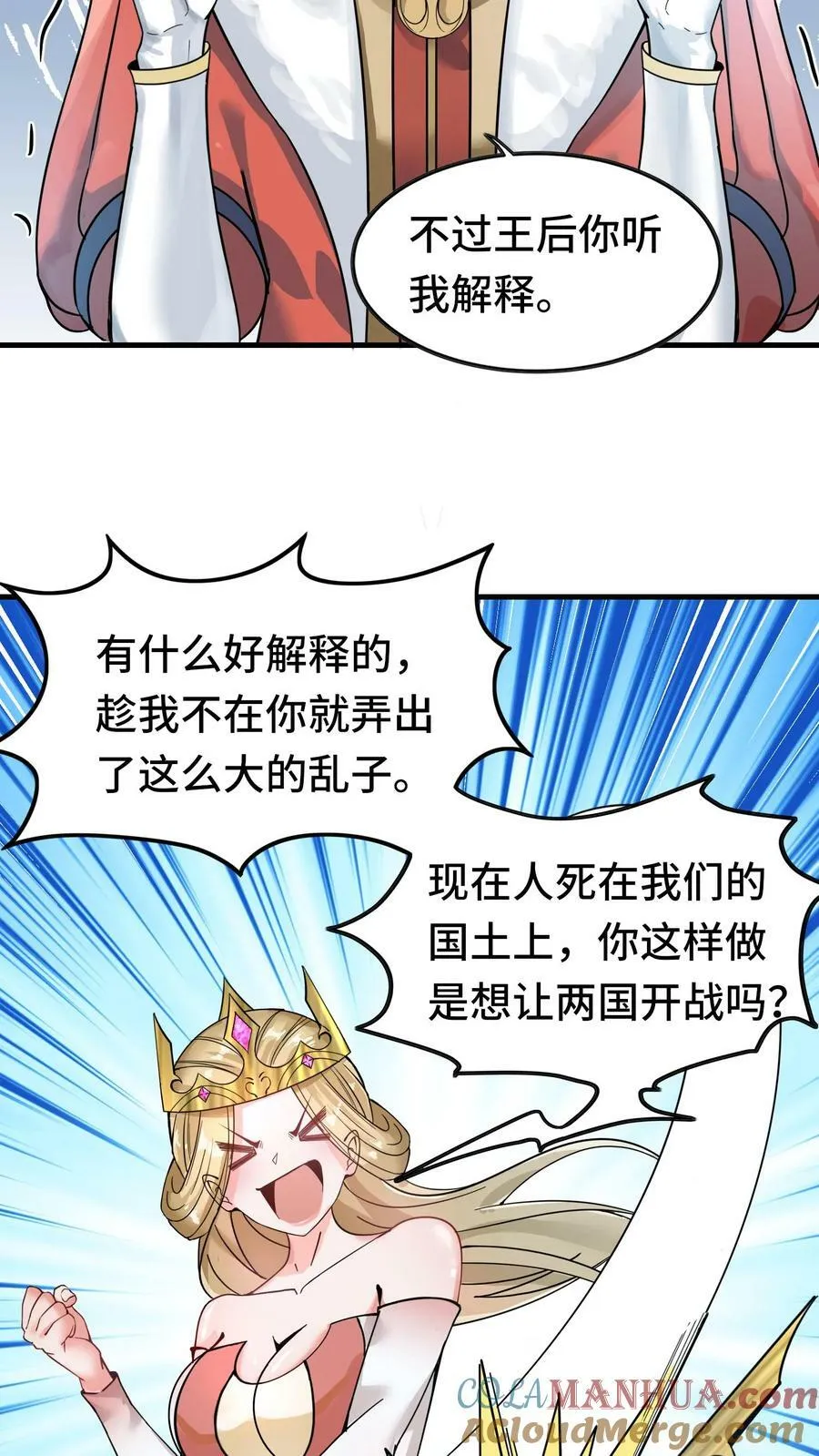 第69话 新世界Boss 第13页