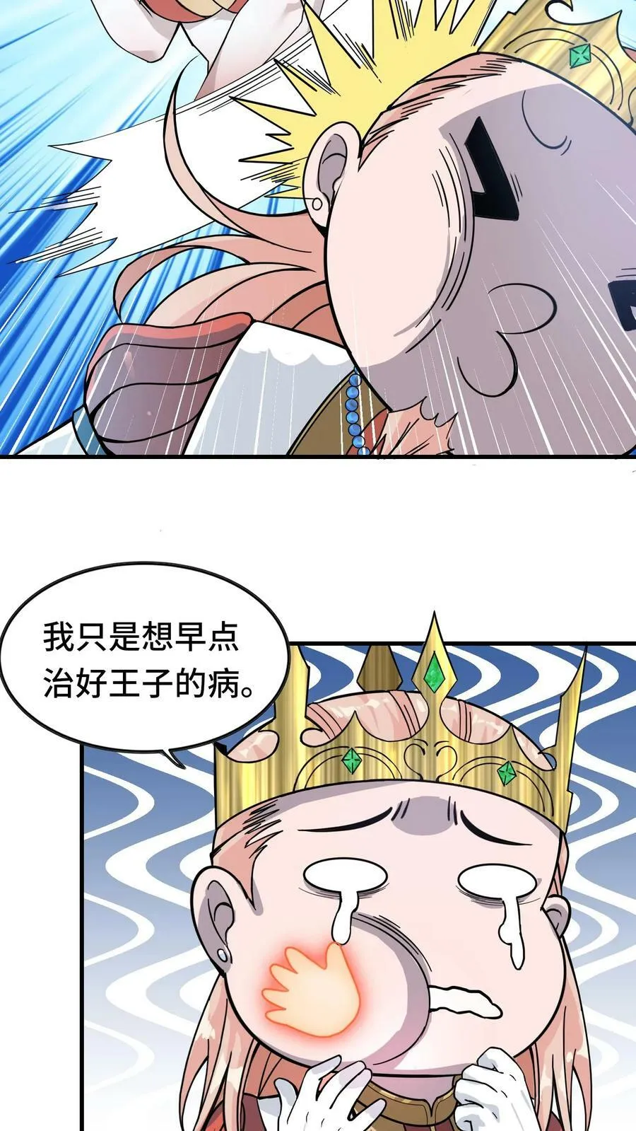 第69话 新世界Boss 第14页