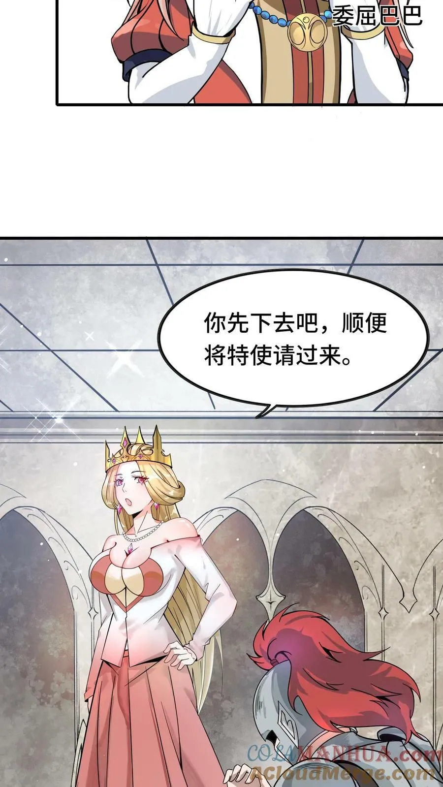 第69话 新世界Boss 第15页