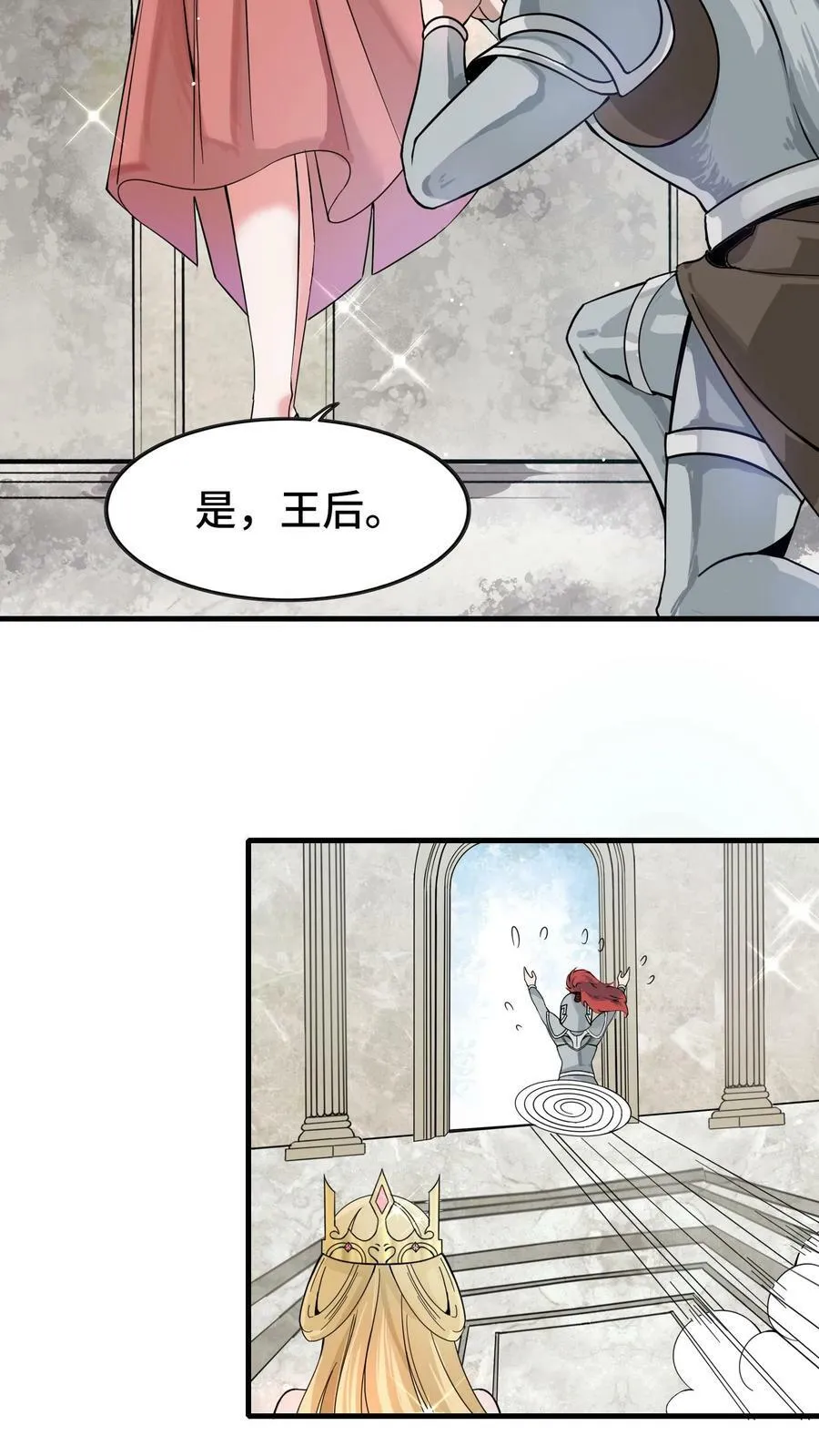 第69话 新世界Boss 第16页