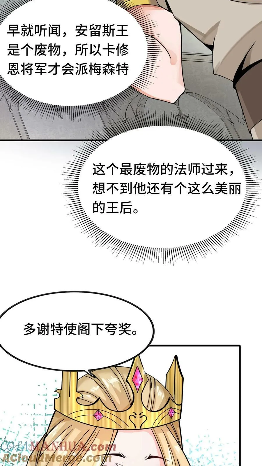 第69话 新世界Boss 第19页