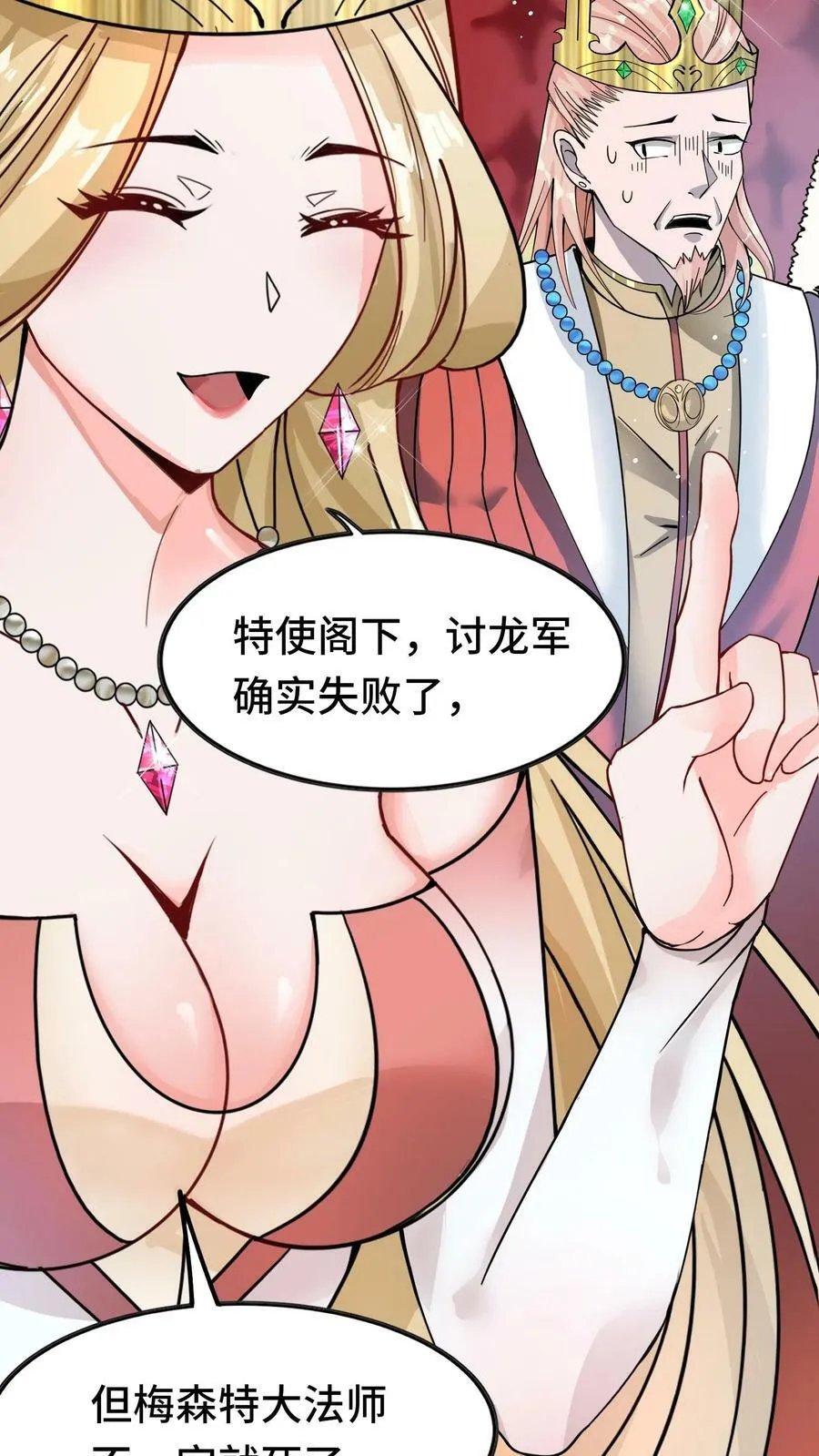 第69话 新世界Boss 第22页