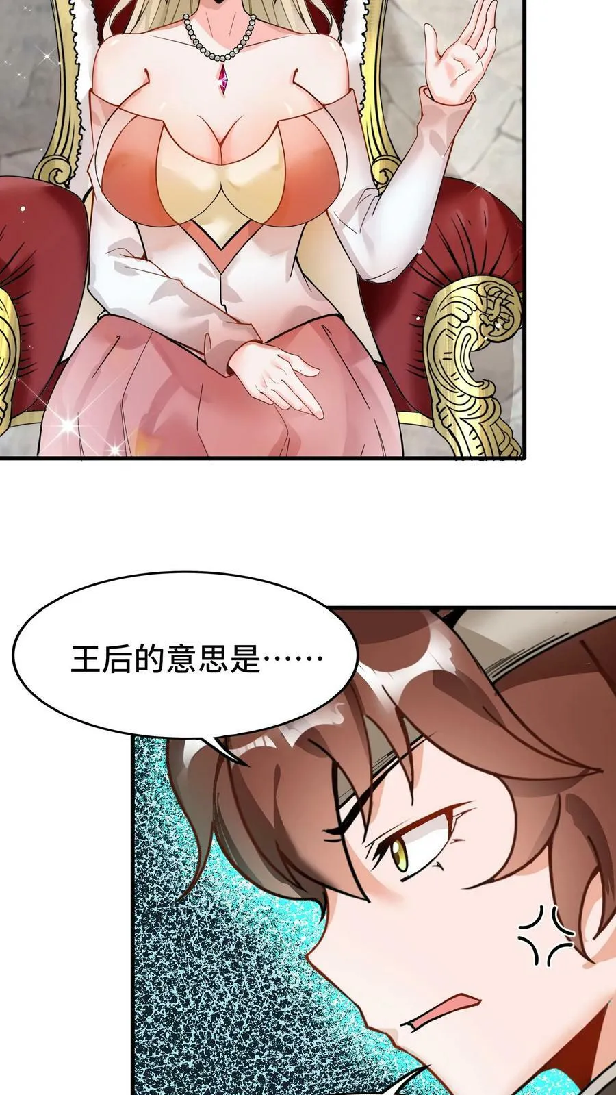 第69话 新世界Boss 第24页