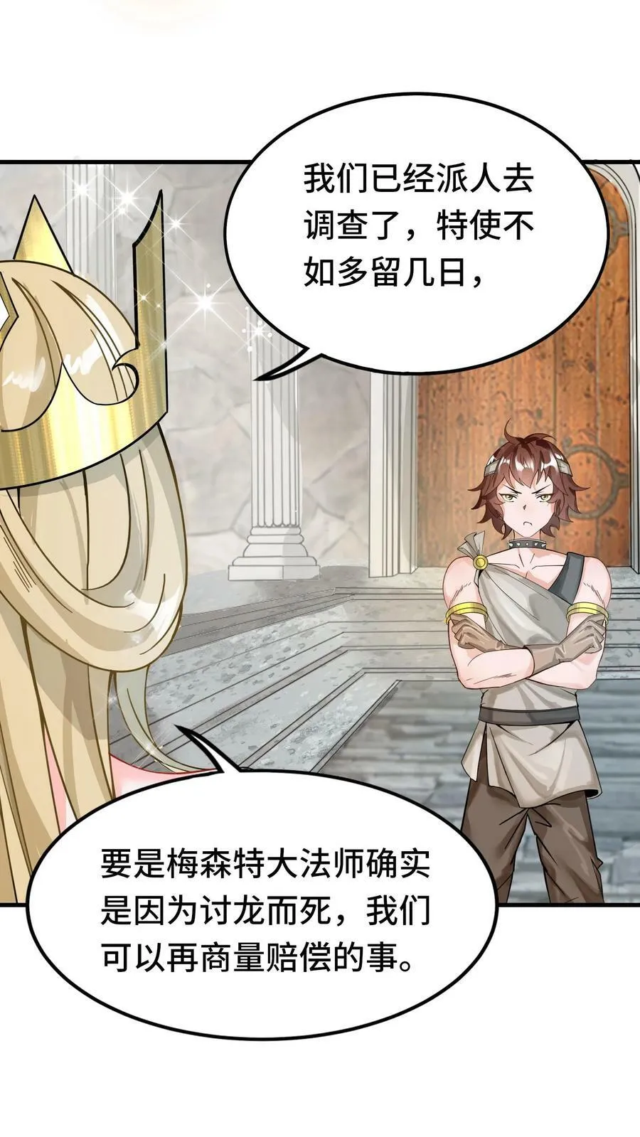 第69话 新世界Boss 第26页