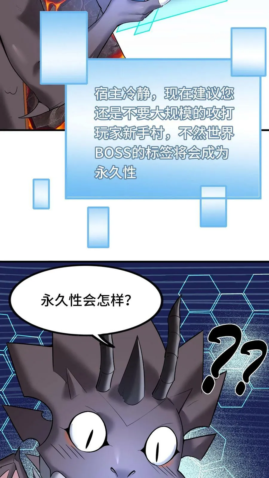 第69话 新世界Boss 第30页