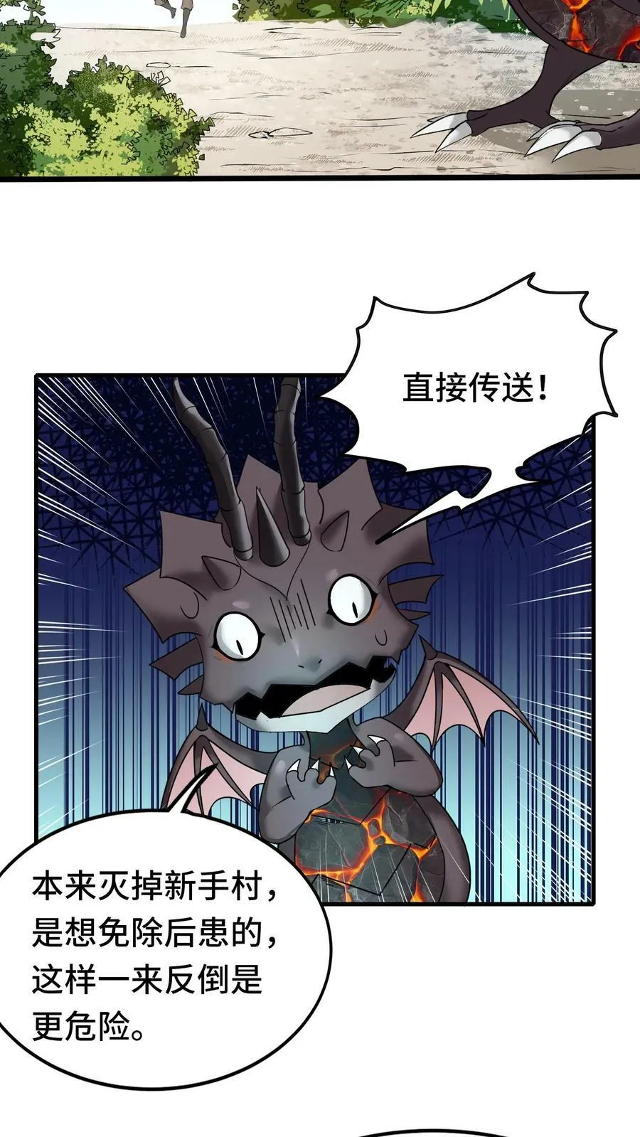 第69话 新世界Boss 第32页