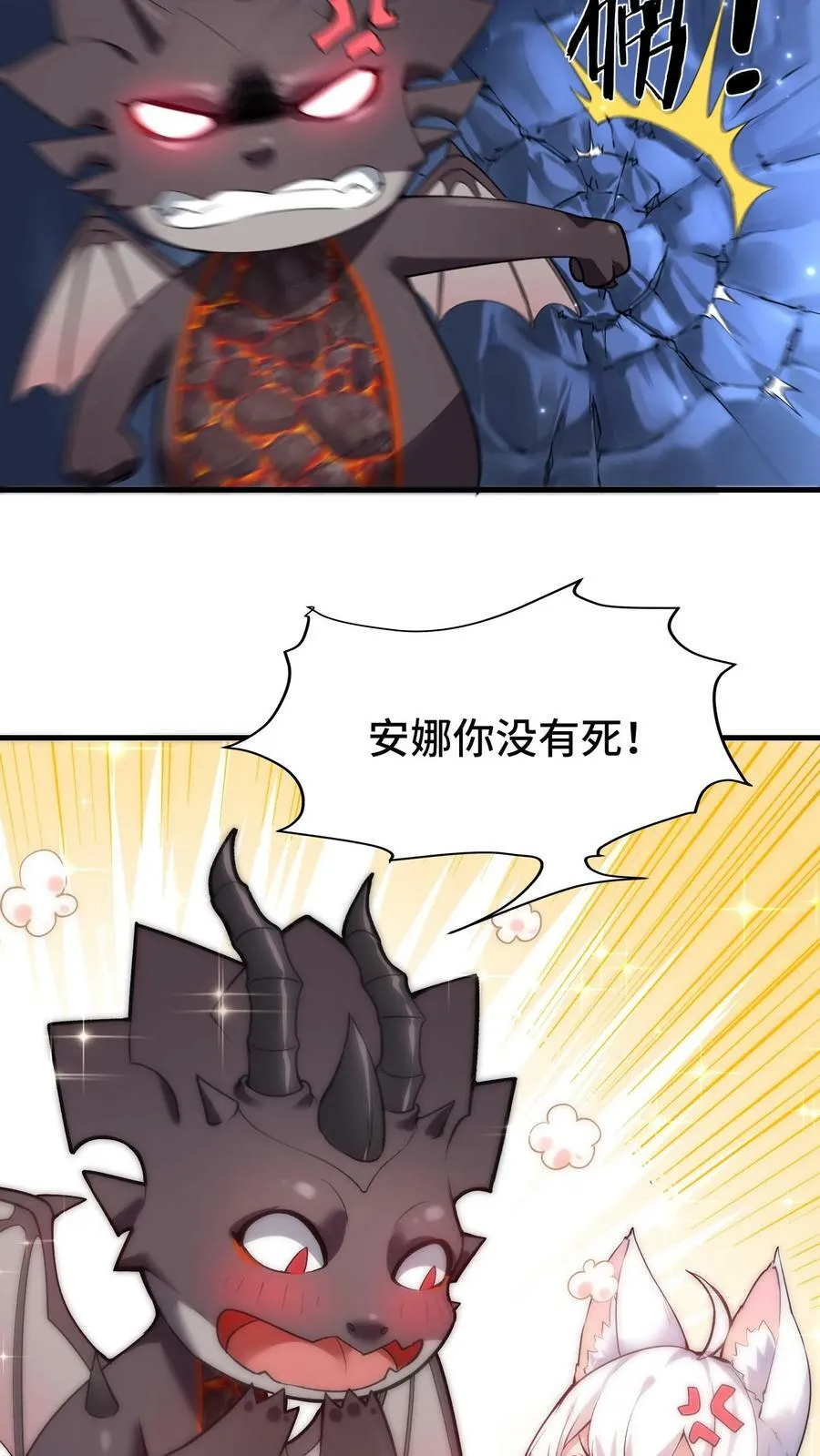 第68话 听说你到处和别人说我死了 第28页