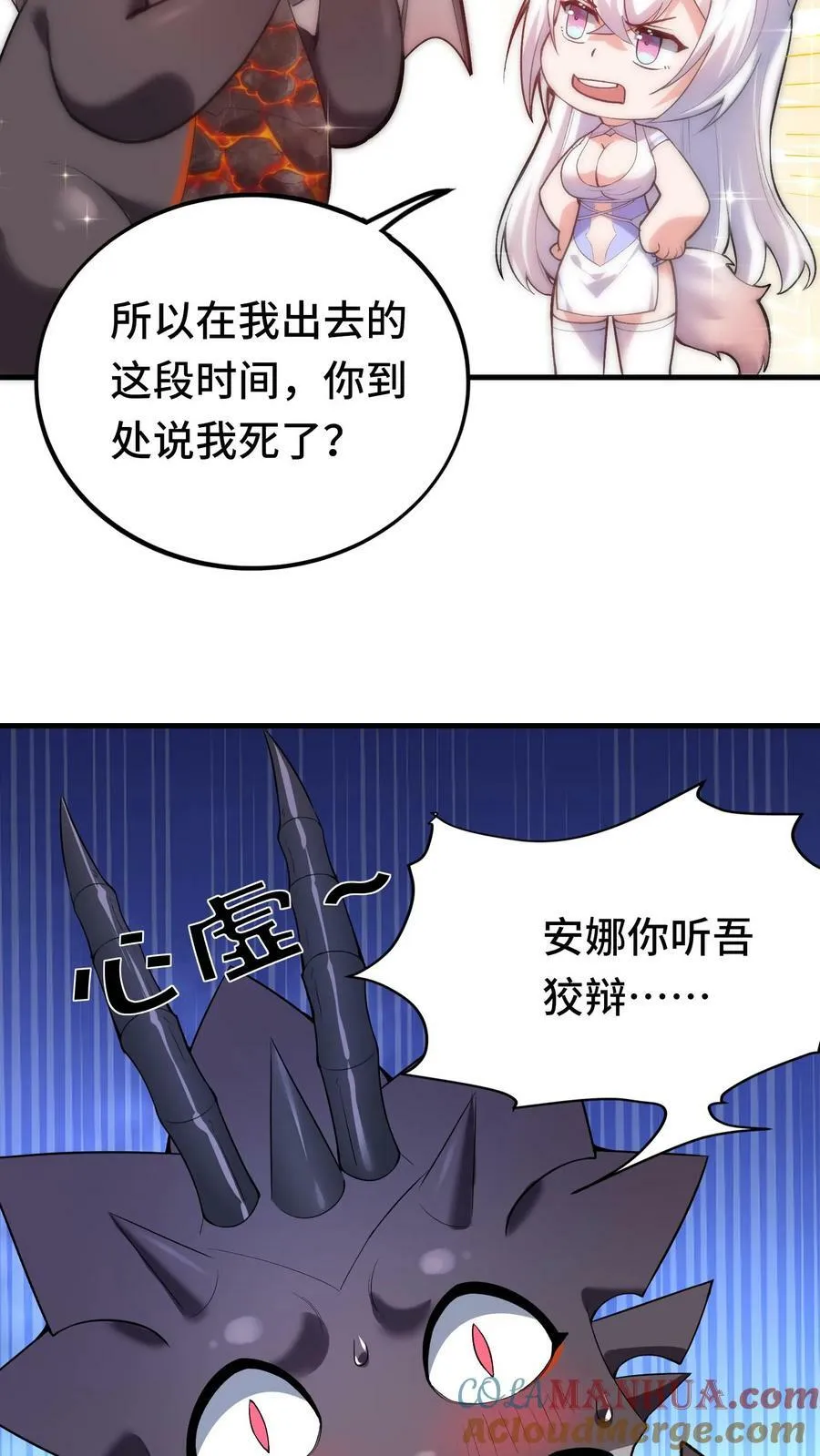 第68话 听说你到处和别人说我死了 第29页