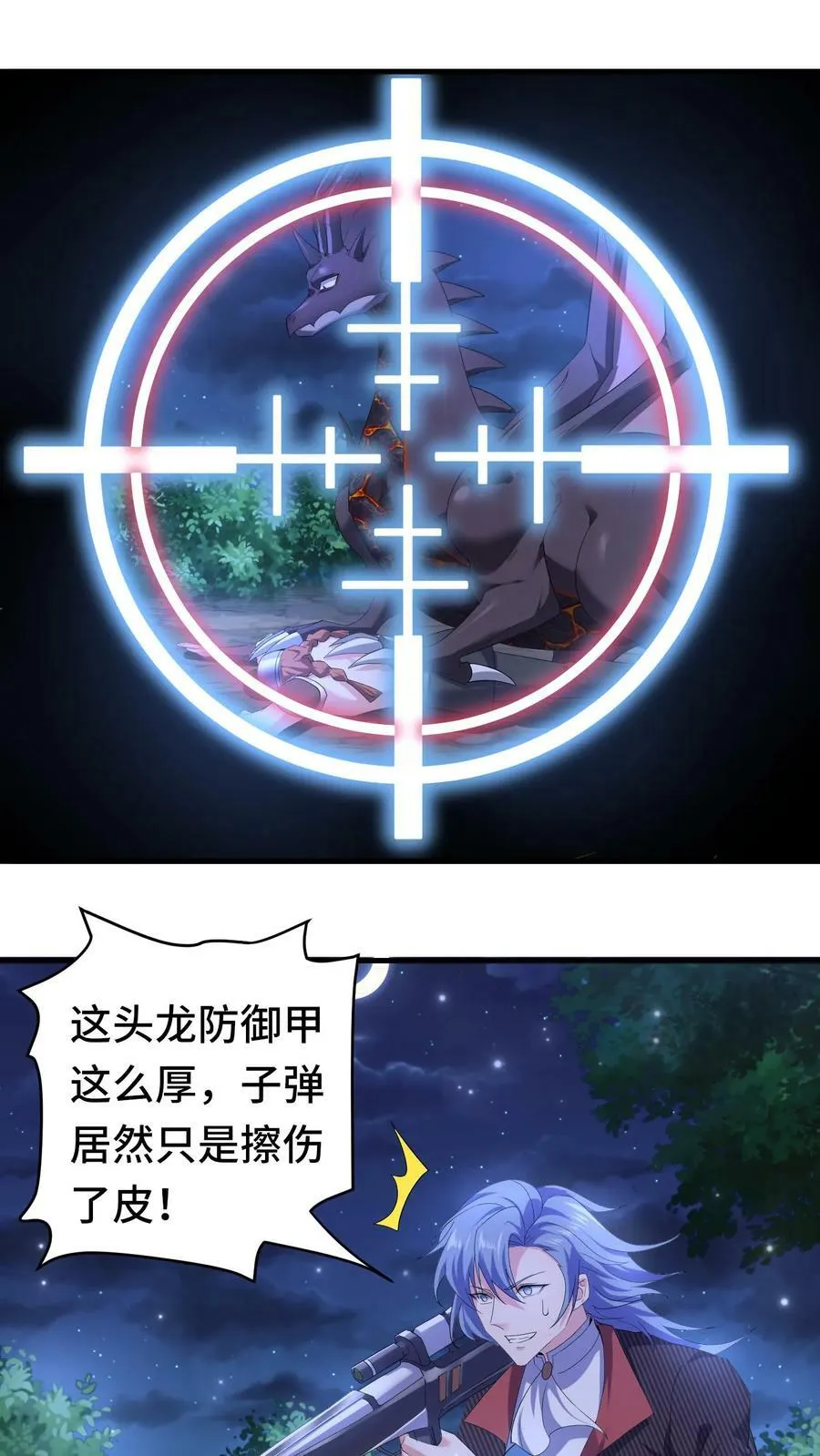 第67话 暴怒的巨龙 第2页