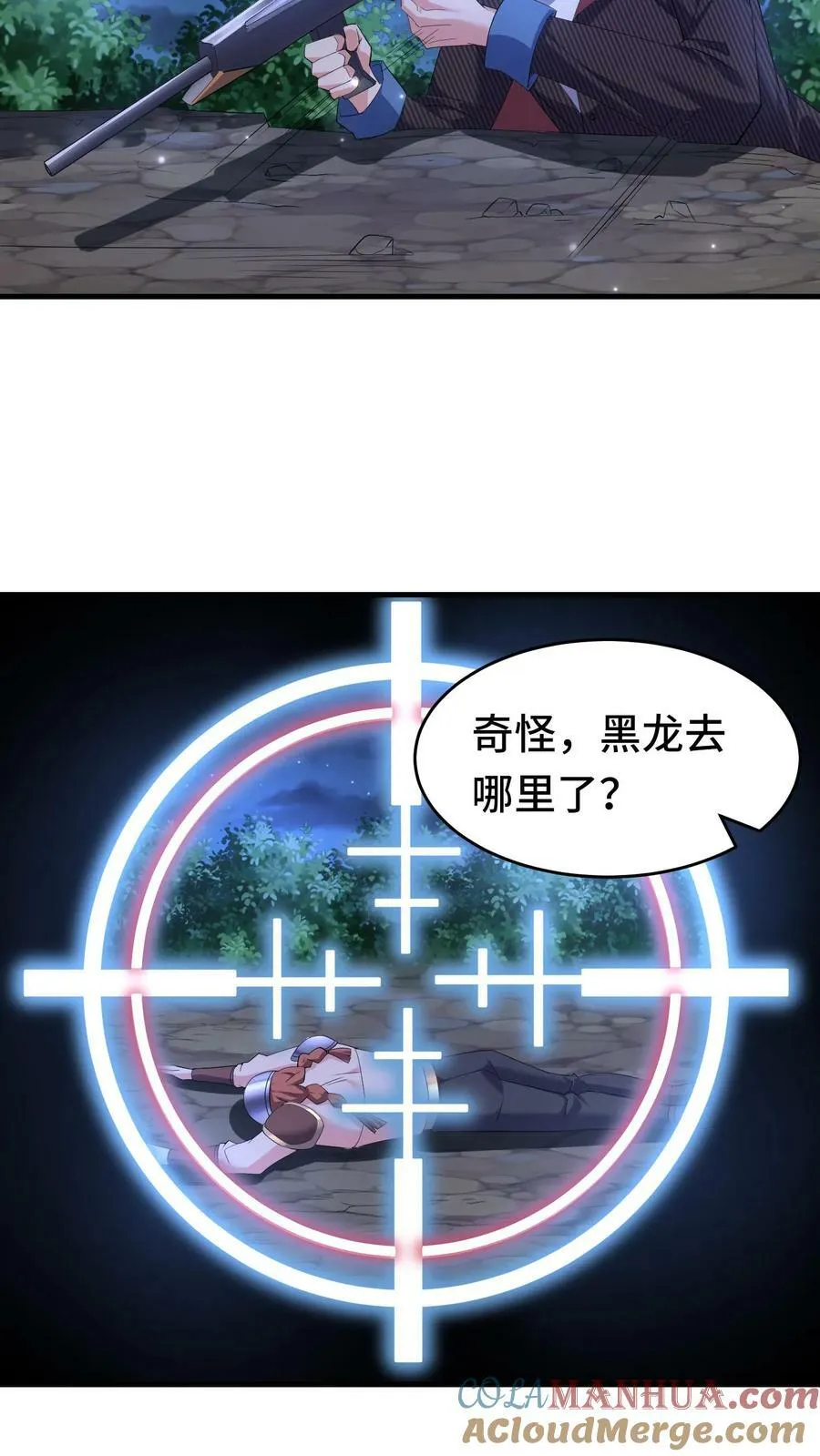 第67话 暴怒的巨龙 第3页