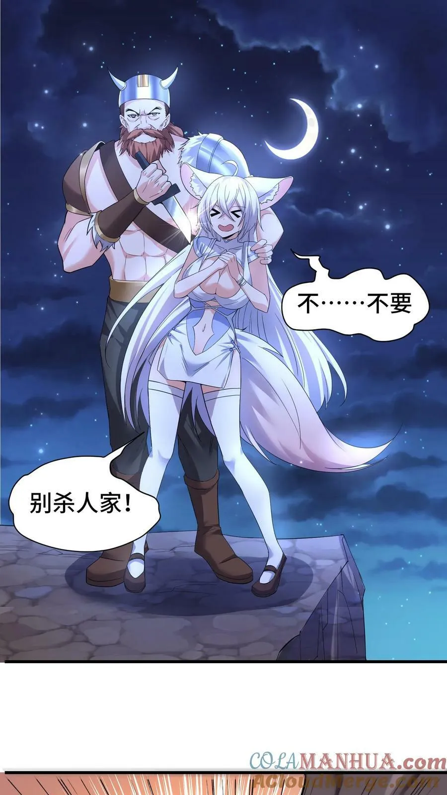 第67话 暴怒的巨龙 第11页