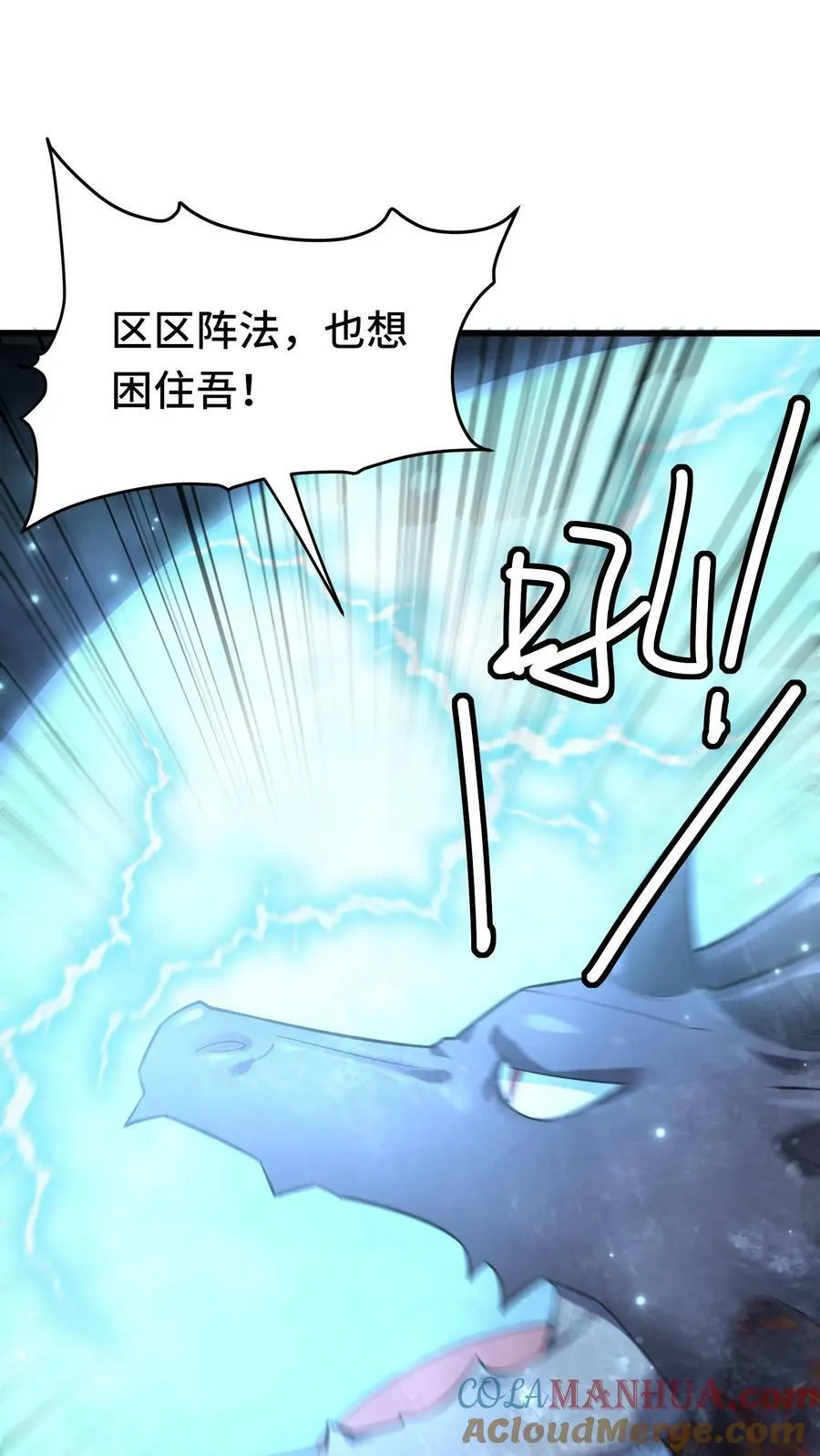 第67话 暴怒的巨龙 第21页