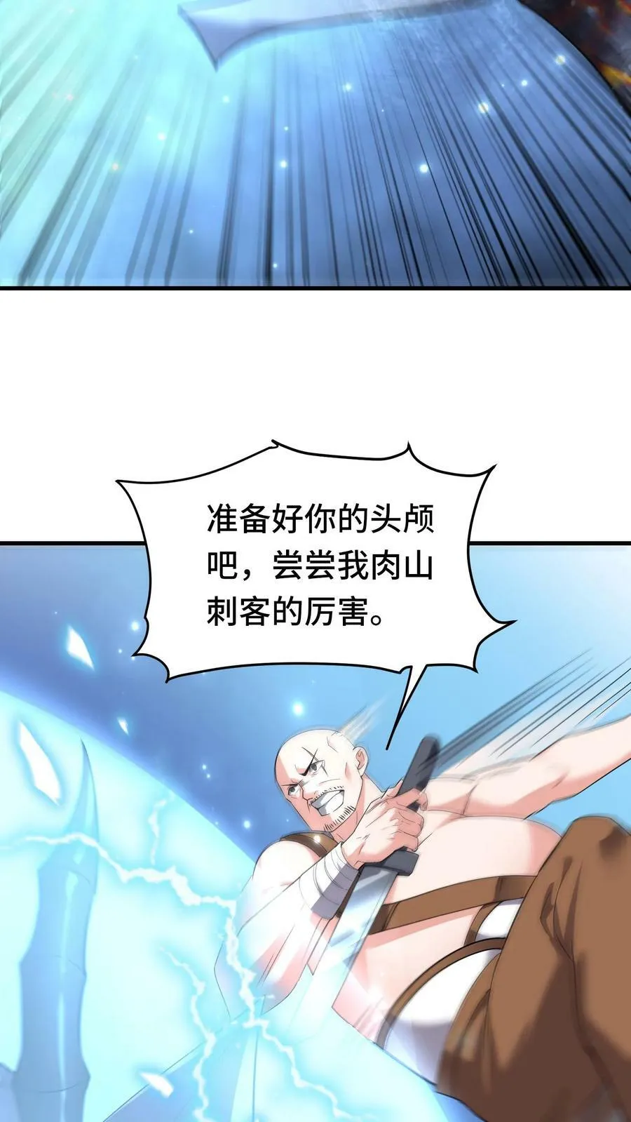 第67话 暴怒的巨龙 第22页