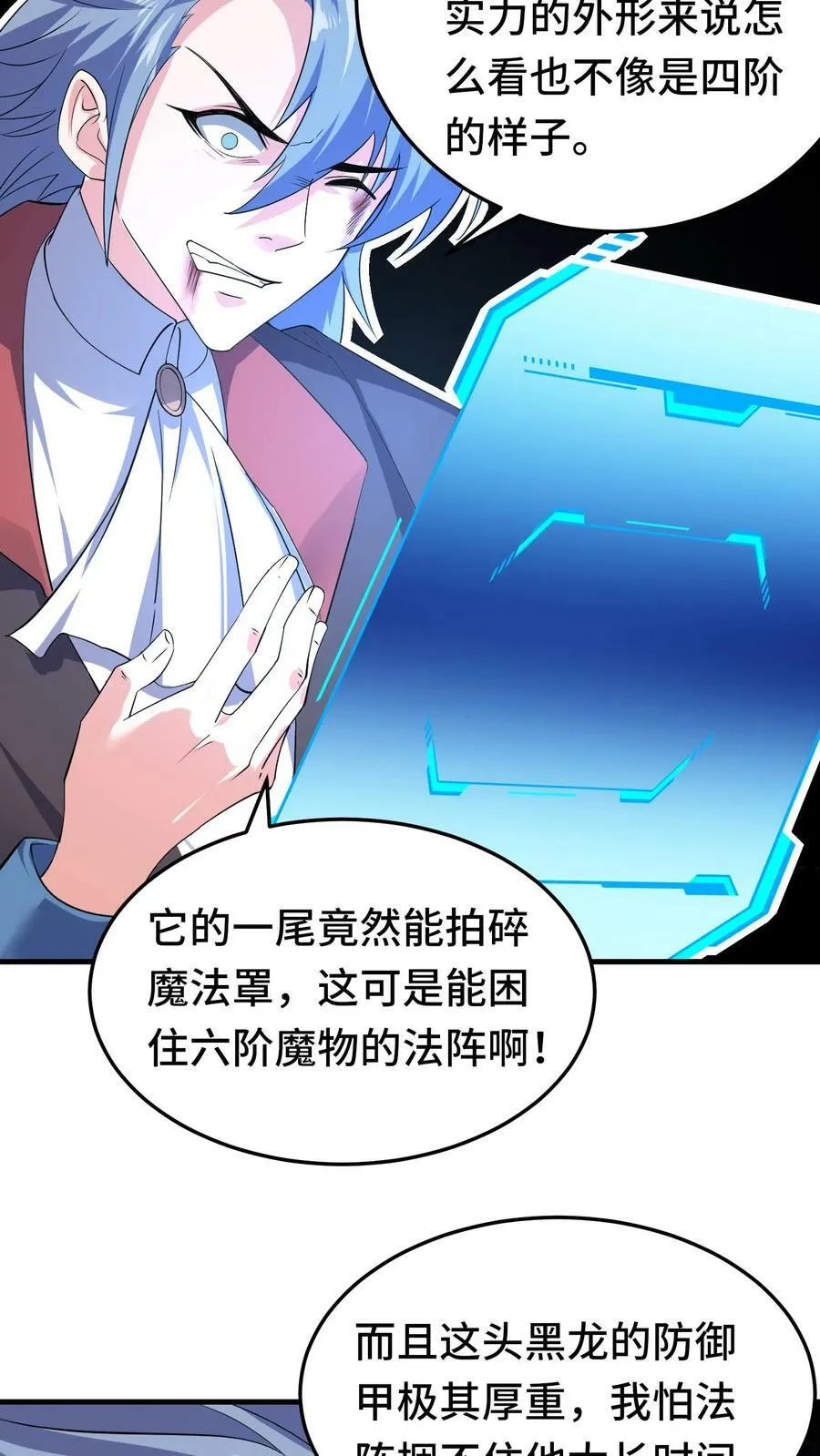 第67话 暴怒的巨龙 第24页