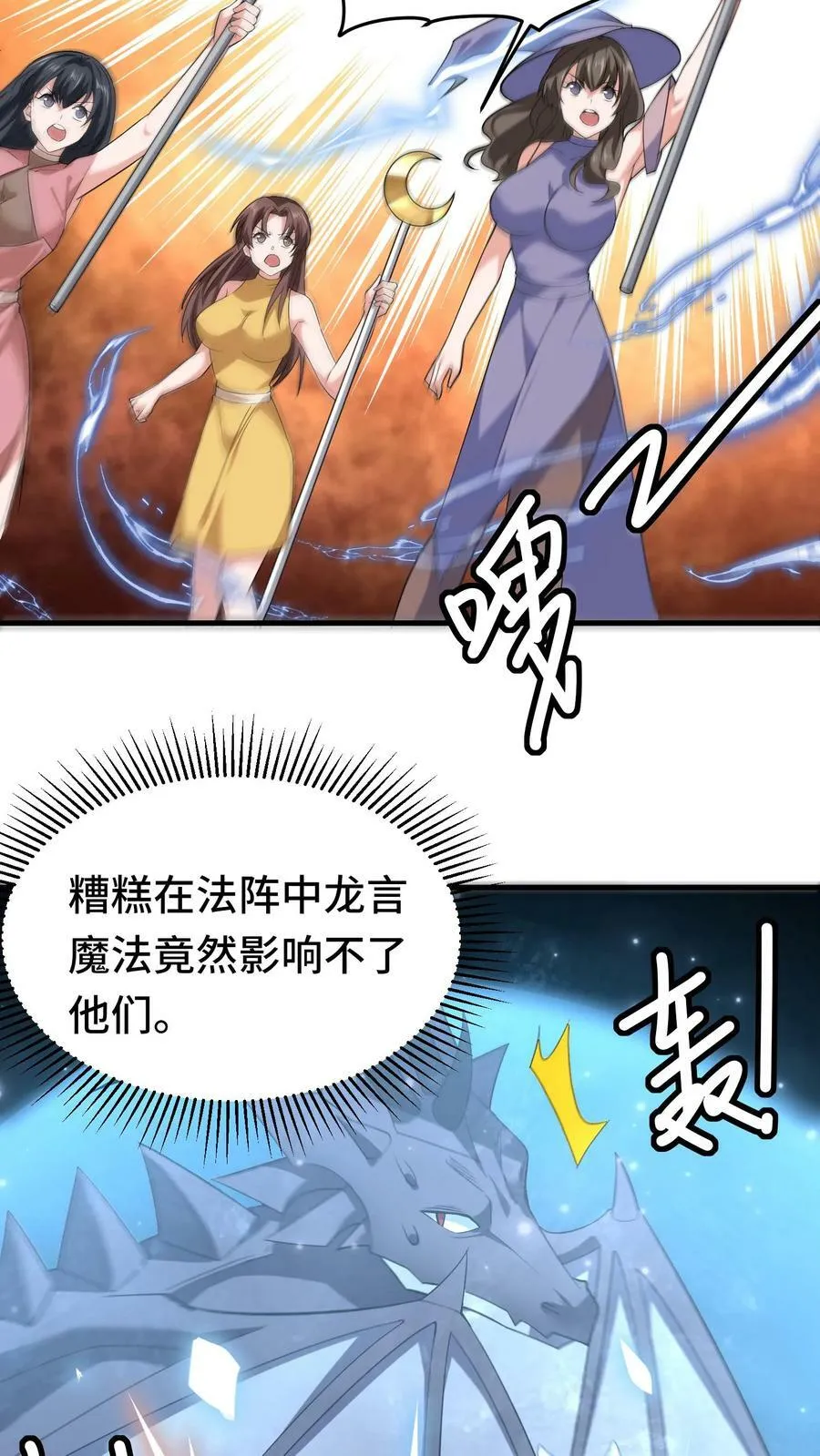 第67话 暴怒的巨龙 第28页