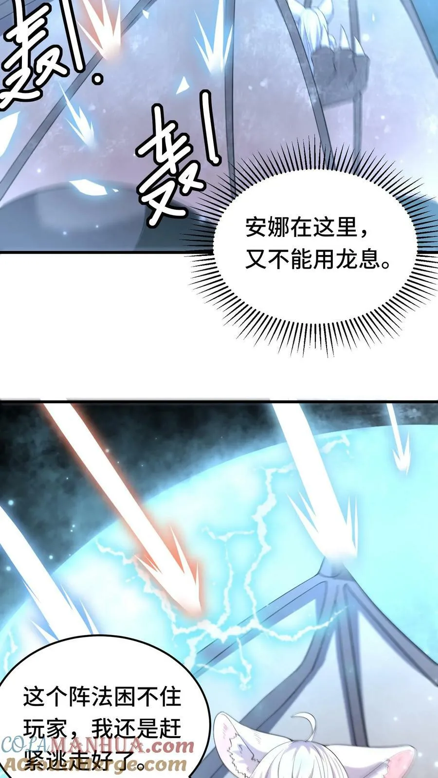 第67话 暴怒的巨龙 第29页