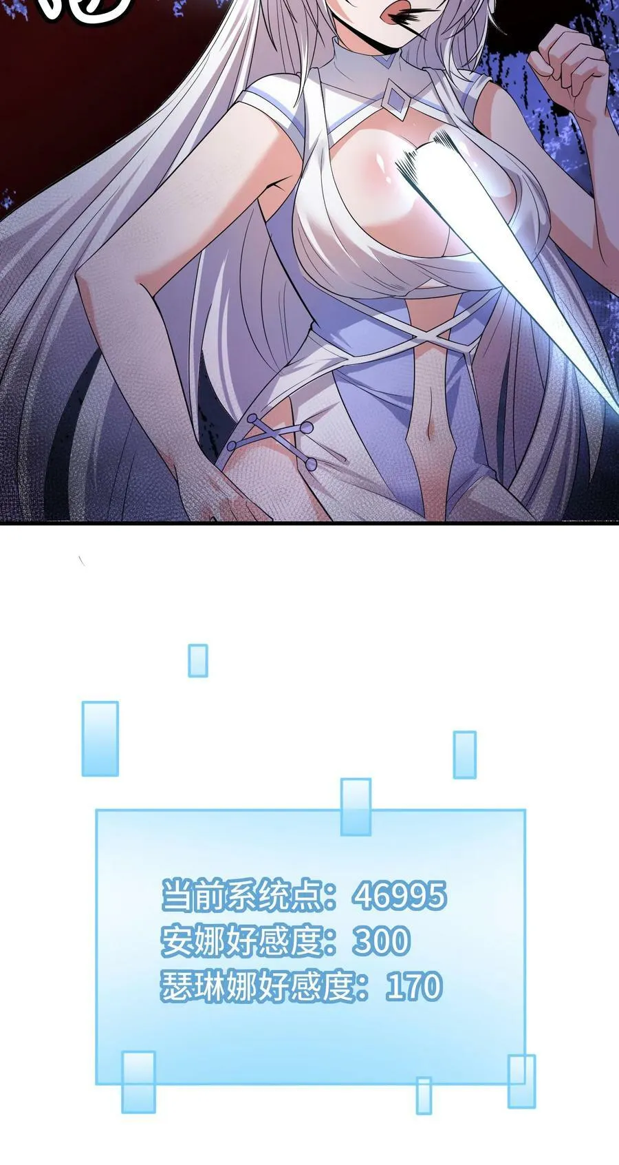 第67话 暴怒的巨龙 第32页