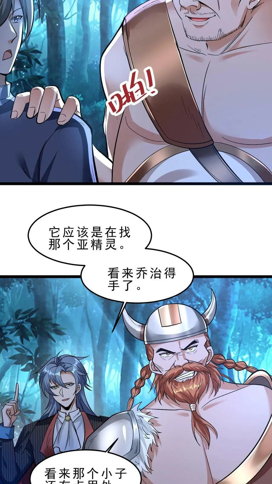 第66话 卧槽有枪 第4页