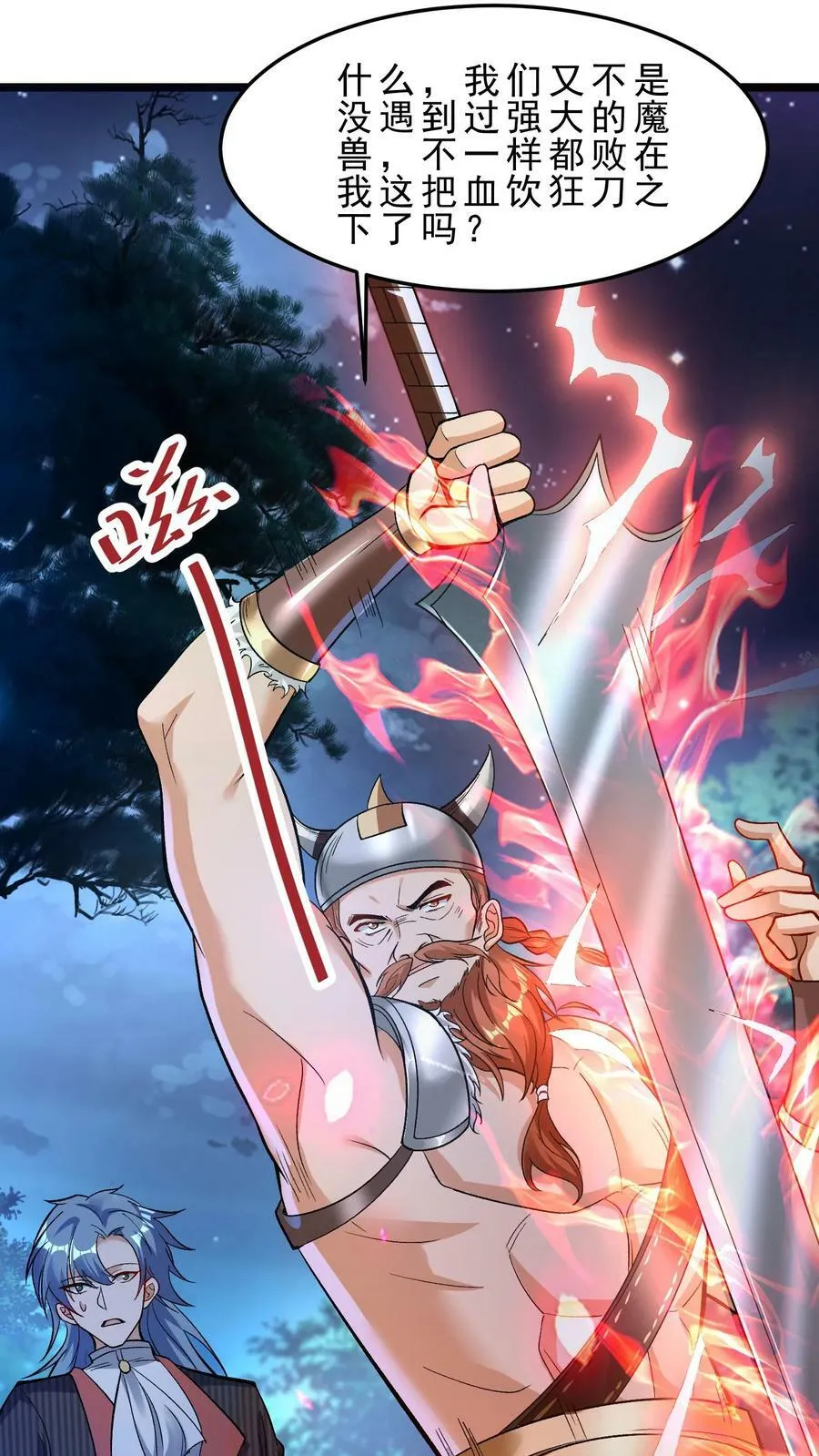 第66话 卧槽有枪 第6页
