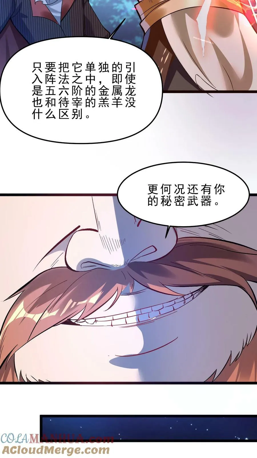 第66话 卧槽有枪 第7页