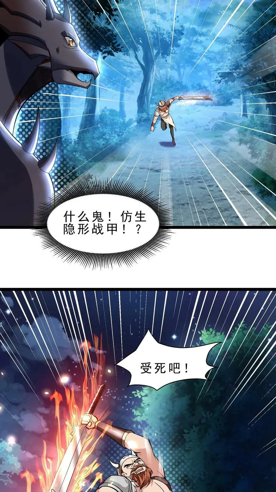 第66话 卧槽有枪 第10页