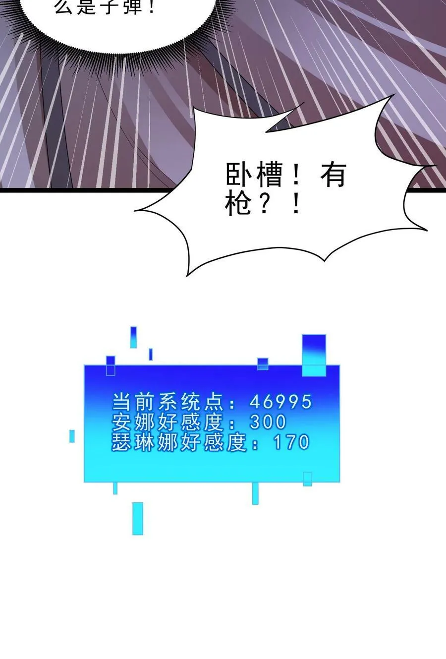 第66话 卧槽有枪 第22页