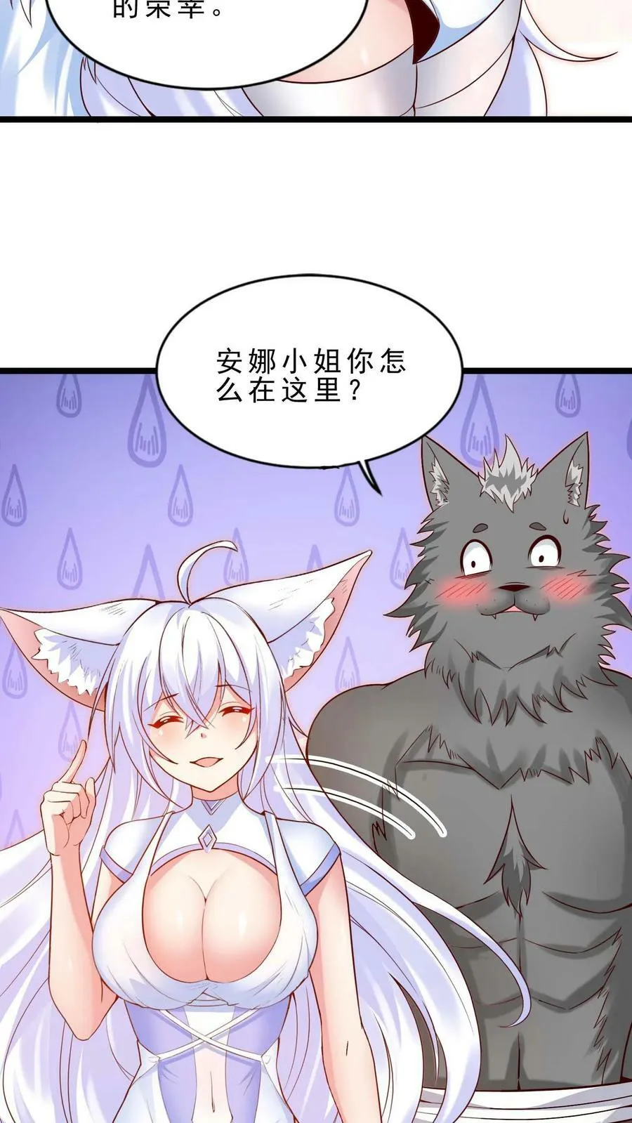 第65话 活见鬼 第8页