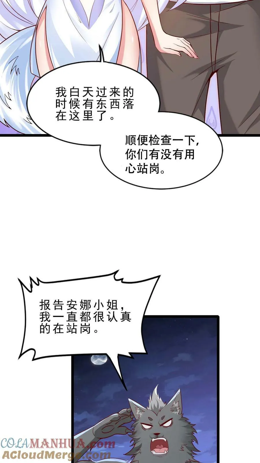 第65话 活见鬼 第9页